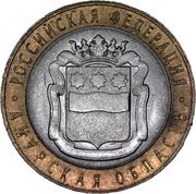 10 Roubles Amur Region, Russia, 2016 reverse image