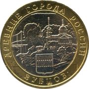 10 Roubles Zubtsov, Russia, 2016 reverse image