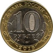 10 Roubles Irkutsk Region obverse image