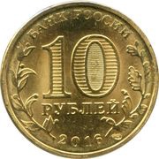 10 Roubles Feodosiya obverse image