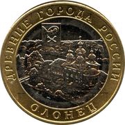 10 Roubles Olonets, Karelia, Russia, 2017 reverse image