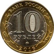 10 Roubles Ulyanovsk Region obverse image