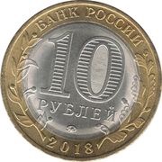 10 Roubles Kurgan Region obverse image