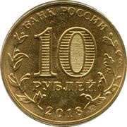 10 Roubles Winter Universiade - Mascot obverse image