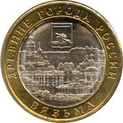 10 Roubles Vyazma, Russia, 2019 reverse image
