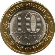 10 Roubles Klin obverse image