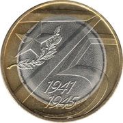10 Roubles The Victory in the Great Patriotic War, Russia, 2020 reverse image