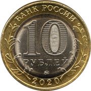 10 Roubles Moscow Region obverse image
