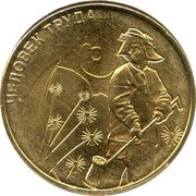 10 Roubles Metallurgy Worker, Russia, 2020 reverse image