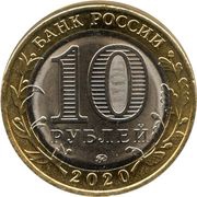 10 Roubles Kozelsk obverse image