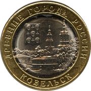 10 Roubles Kozelsk, Russia, 2020 reverse image