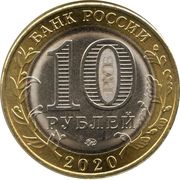 10 Roubles Ryazan Region obverse image