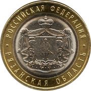 10 Roubles Ryazan Region, Russia, 2020 reverse image