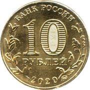 10 Roubles Transport Worker obverse image