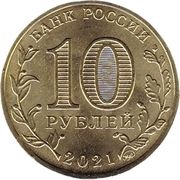 10 Roubles Borovichi obverse image