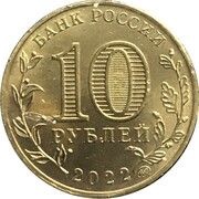 10 Roubles Kazan obverse image