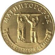 10 Roubles Magnitogorsk, Russia, 2022 reverse image
