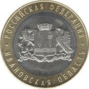 10 Roubles Ivanovo Region, Russia, 2022 reverse image
