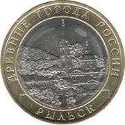 10 Roubles Rylsk, Russia, 2022 reverse image