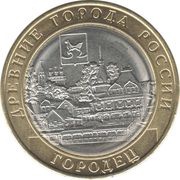 10 Roubles Gorodets, Russia, 2022 reverse image
