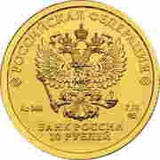 10 Roubles TCHERVONETS obverse image