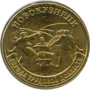 10 Roubles Novokuznetsk, Russia, 2023 reverse image