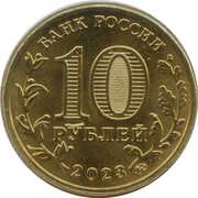 10 Roubles Novosibirsk obverse image