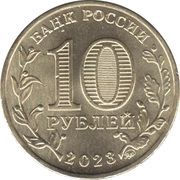 10 Roubles Construction Worker obverse image