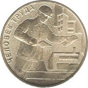 10 Roubles Construction Worker, Russia, 2023 reverse image