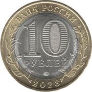 10 Roubles Khabarovsk Territory obverse image