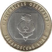 10 Roubles Khabarovsk Territory, Russia, 2023 reverse image