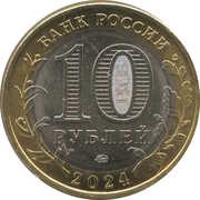 10 Roubles Khanty-Mansi Autonomous Area – Yugra obverse image