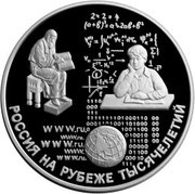 25 Roubles Education, Russia, 2000 reverse image