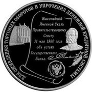 25 Roubles The State Bank of Russia, Russia, 2000 reverse image