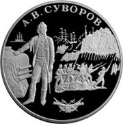 25 Roubles A .V. Suvorov, Russia, 2000 reverse image