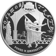 25 Roubles The Bolshoi Theater, Russia, 2001 reverse image