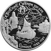 25 Roubles THE YERMAK’S CAMPAIGN, Russia, 2001 reverse image