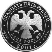 25 Roubles The Savings-Affairs in Russia obverse image