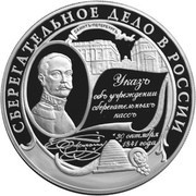 25 Roubles The Savings-Affairs in Russia, Russia, 2001 reverse image