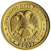 25 Roubles Capricorn obverse image