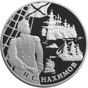 25 Roubles P. S. Nakhimov, Russia, 2002 reverse image