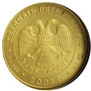 25 Roubles Aries obverse image