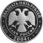 25 Roubles The Monastery of the Saviour's Transfiguration obverse image