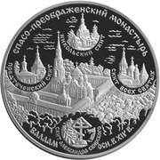 25 Roubles The Monastery of the Saviour's Transfiguration, Russia, 2004 reverse image