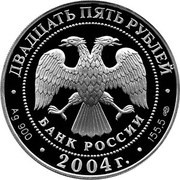 25 Roubles PACKET-BOAT ST. PETER obverse image