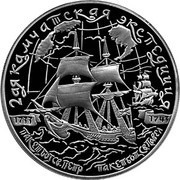 25 Roubles PACKET-BOAT ST. PETER, Russia, 2004 reverse image