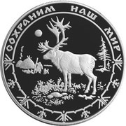 25 Roubles Reindeer, Russia, 2004 reverse image