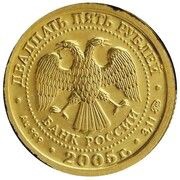 25 Roubles Cancer obverse image