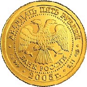 25 Roubles Leo obverse image