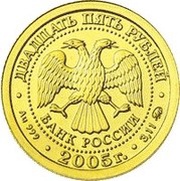 25 Roubles Virgo obverse image
